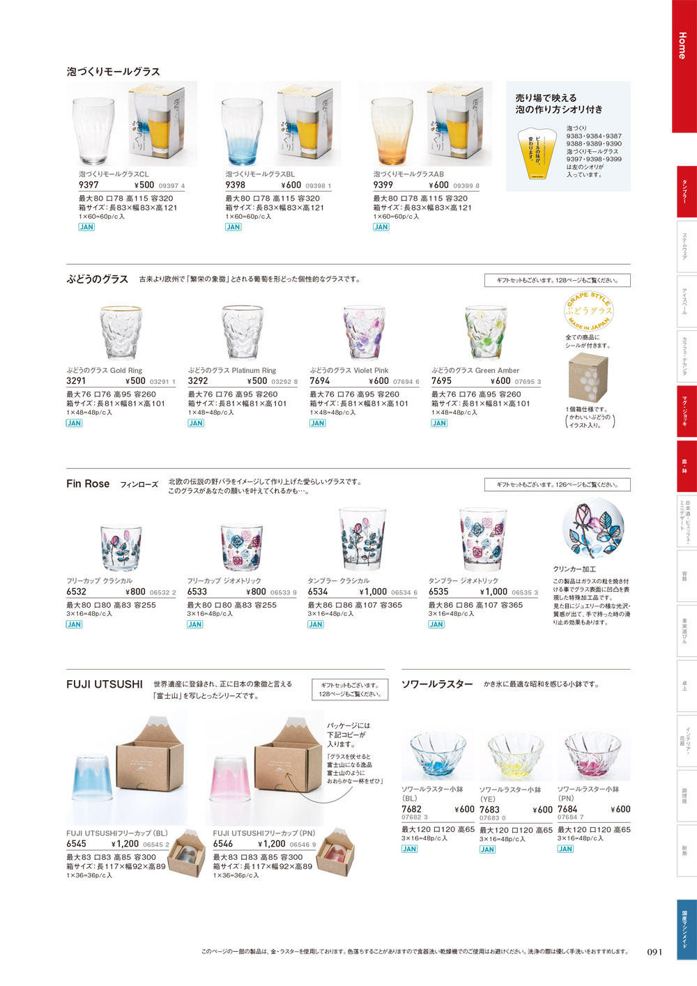 Aderia Glassware Catalogue 19 ページ一覧 食器カタログ Com