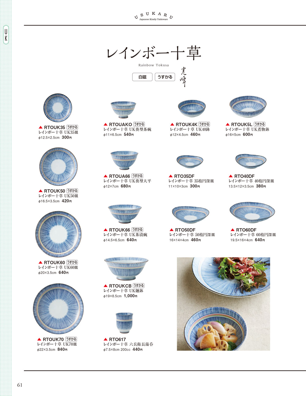 Table Ware Vol55 ページ一覧 食器カタログ Com