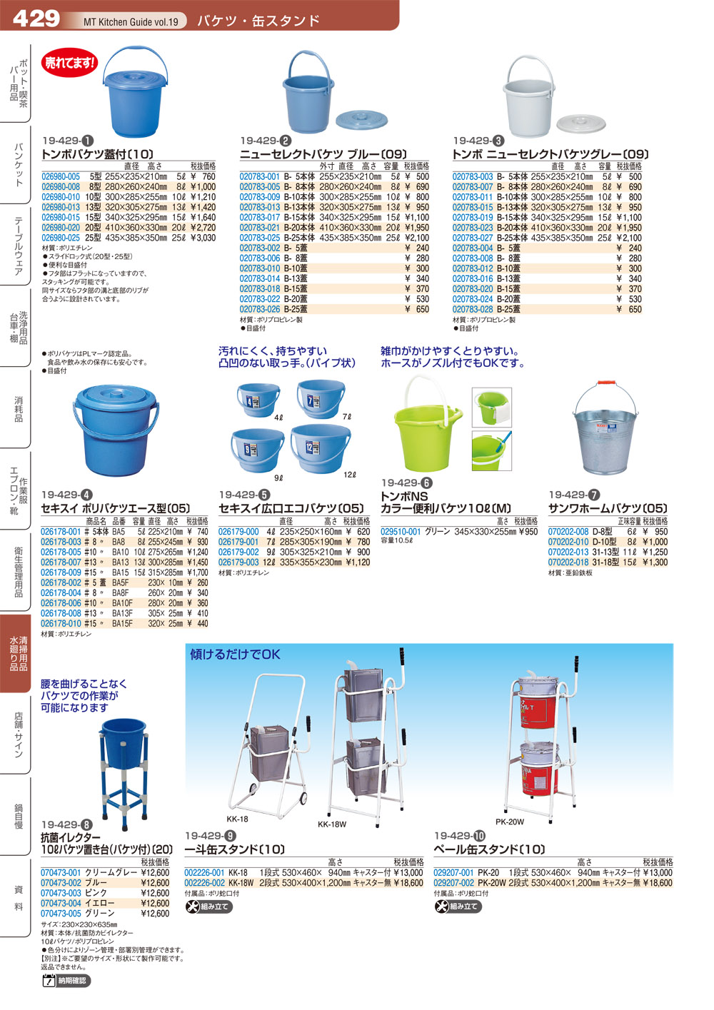 MT KITCHEN GUIDE vol19 P.429 | 食器カタログ.com