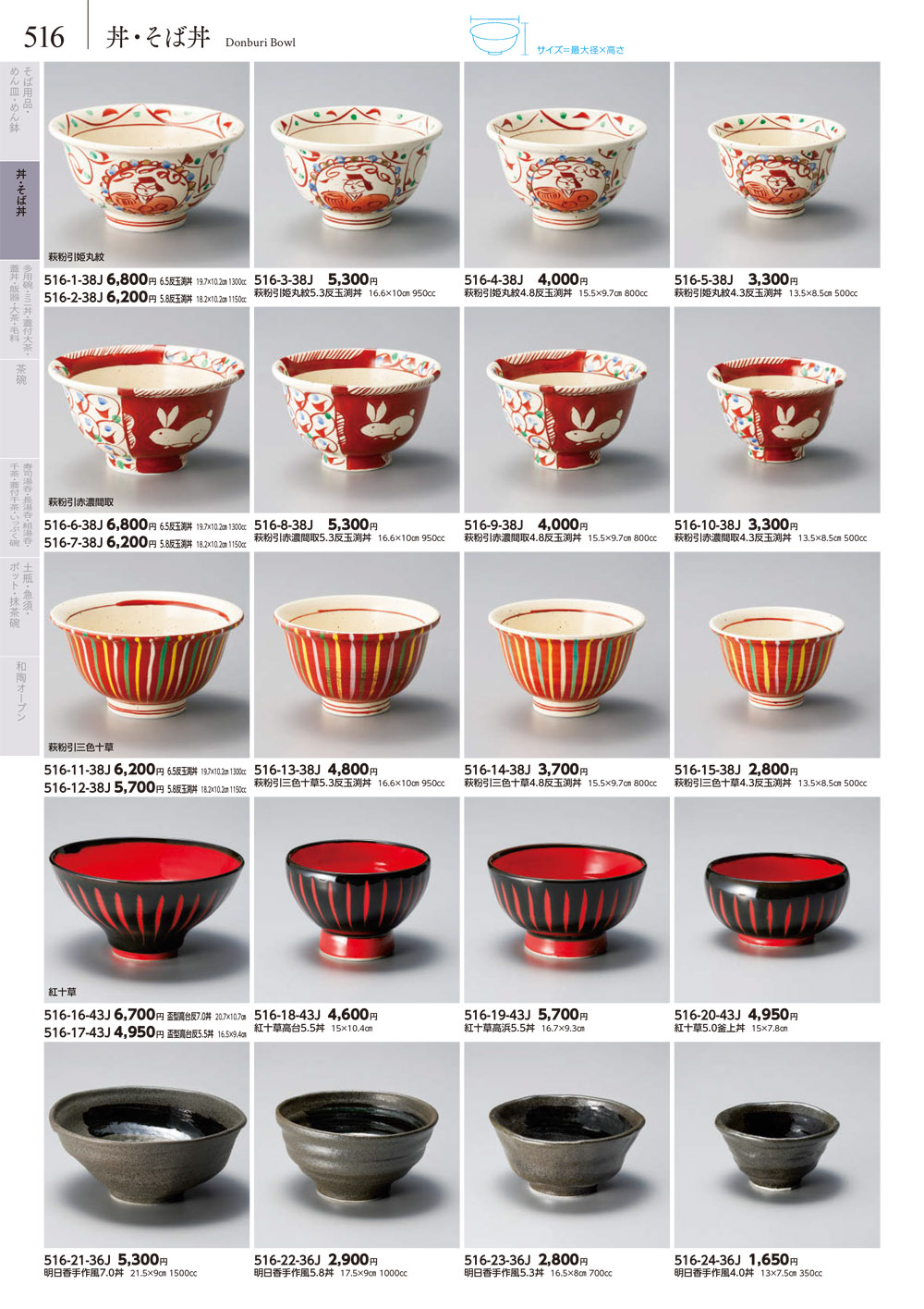 みやび街道 vol5 P.516 | 食器カタログ.com