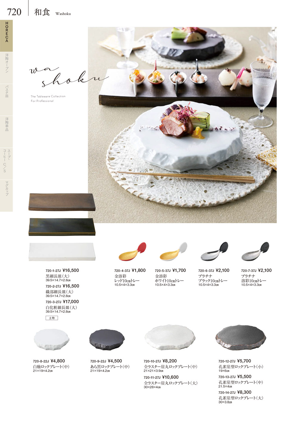 ページ一覧 | 食器カタログ.com