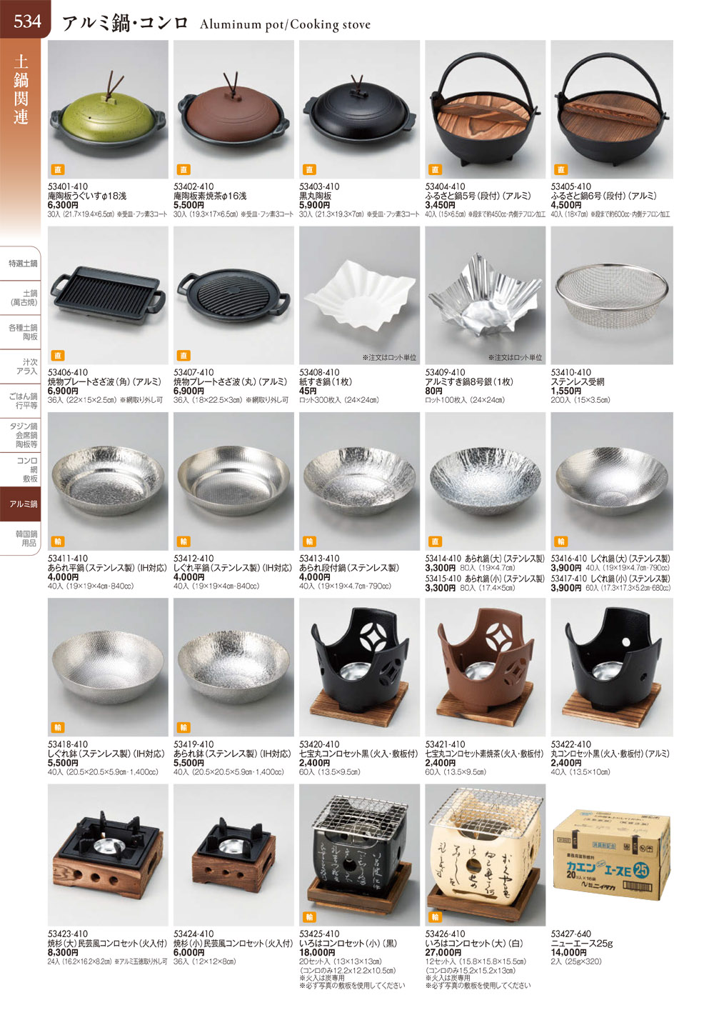 陶雅 vol20 P.534 | 食器カタログ.com