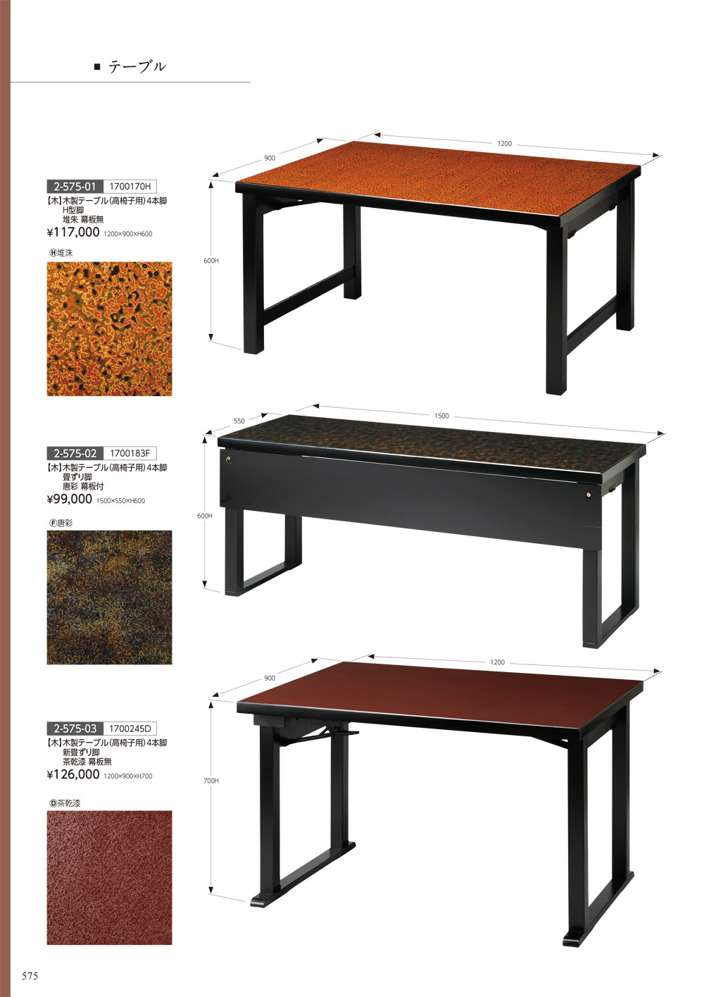 木製テーブル/座卓（和洋兼用）畳ずり脚 Wアーム金具 ケヤキ 幕板無 1700423 その他テーブル